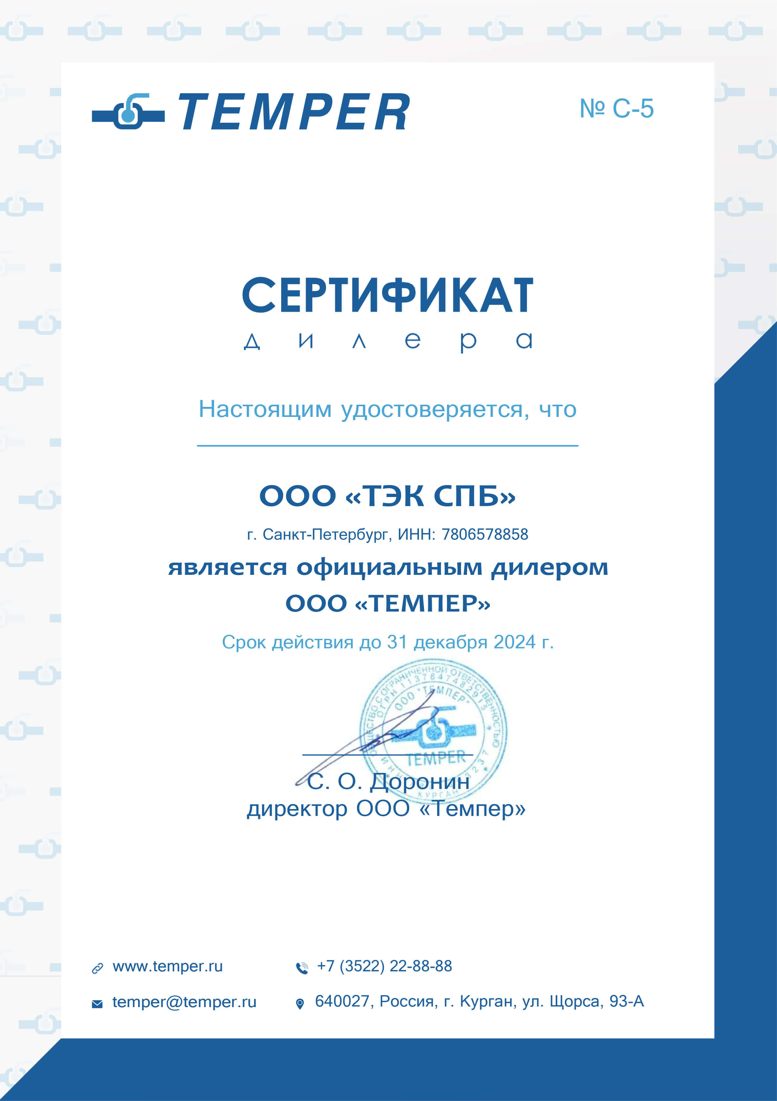 Сертификат ТЕМПЕР